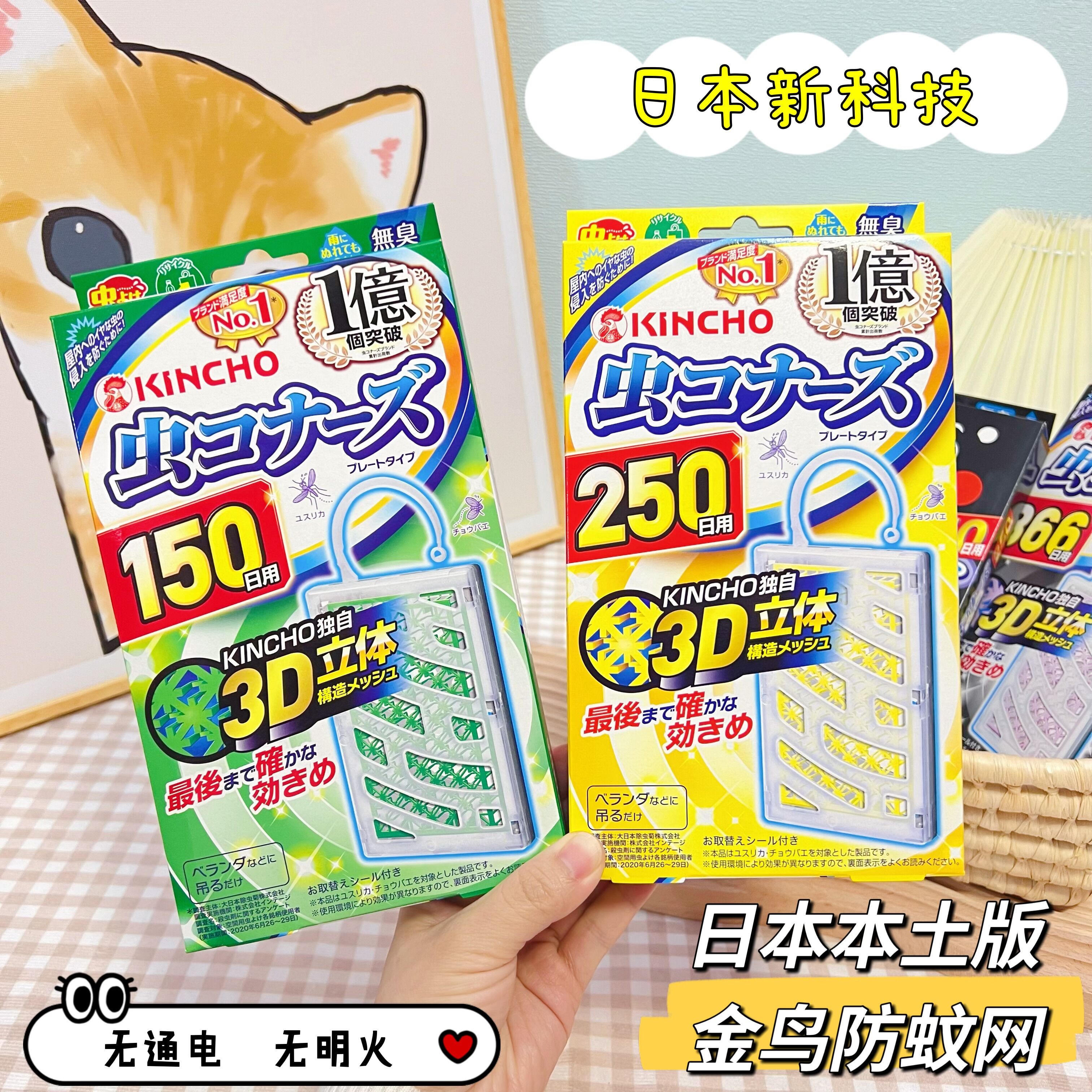 日本kincho金鸟防蚊网驱蚊网灭蚊挂件蚊不来防蚊子室内家用神器