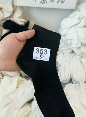 黑色网眼男袜10双 353
