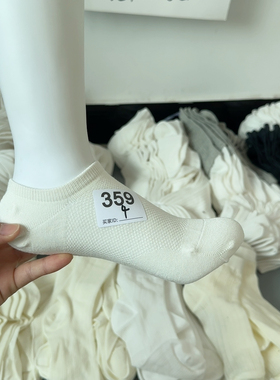 白色网无骨缝船袜10双 359