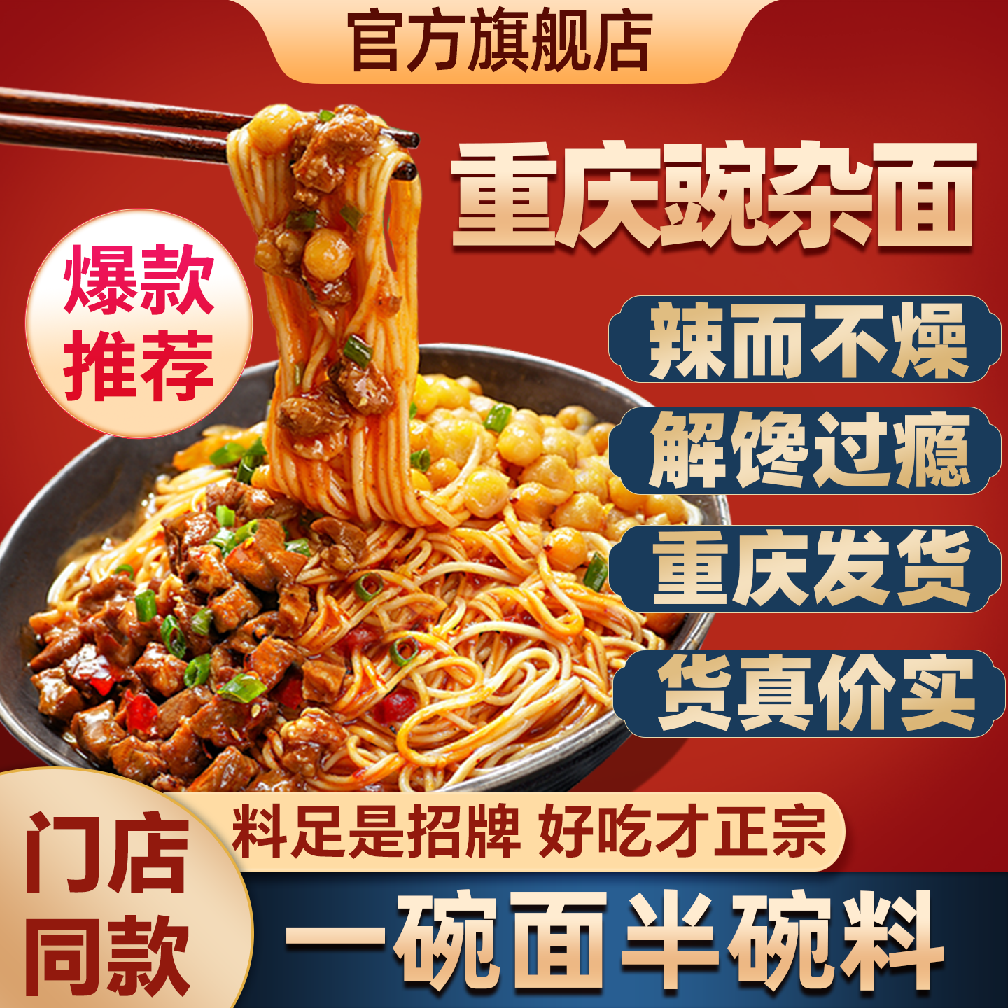 【李佳琦直播间】重庆小面豌杂面280g*3盒非油炸带调料懒人待煮面