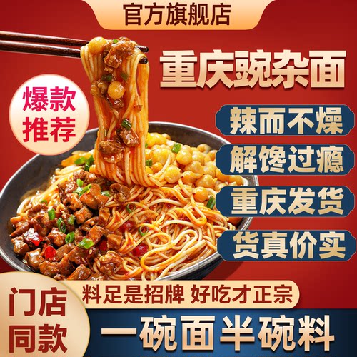 重庆豌杂面280g*3盒懒人待煮面