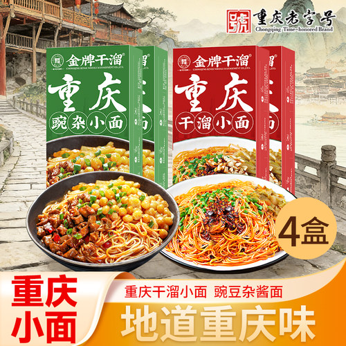 金牌干溜重庆干溜小面无芝麻花生