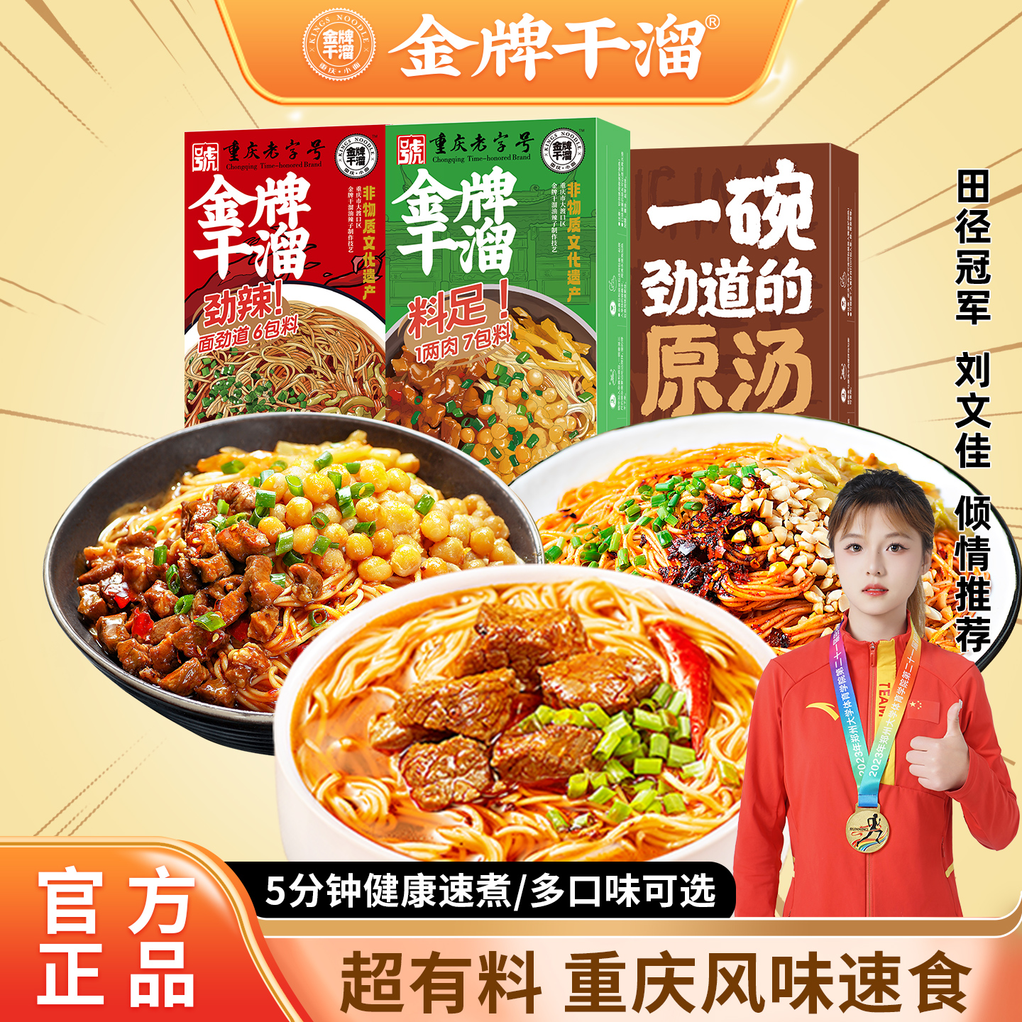 金牌干溜重庆小面多口味懒人自煮
