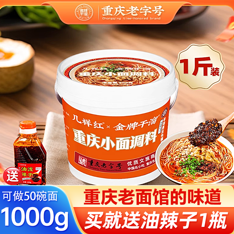 重庆小面调料麻辣鲜香