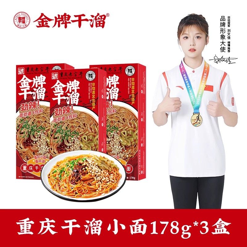 金牌干溜3盒装干溜面重庆特产正宗重庆小面速食麻辣重庆特色美食,粮油调味/速食/干货/烘焙,待煮速食面/拉面/面皮/西式面,淘宝优惠券,粉丝福利购,淘宝优惠卷