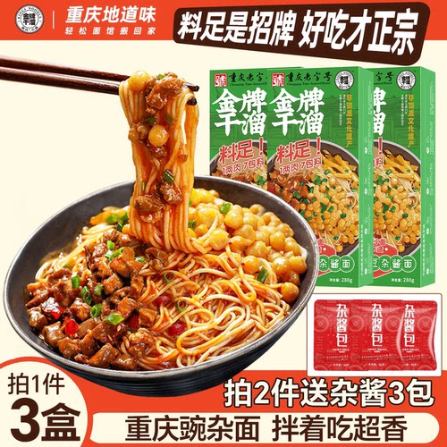 金牌干溜重庆小面多口味懒人自煮