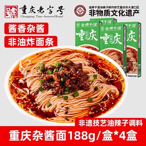 金牌干溜重庆杂酱小面188g*4盒