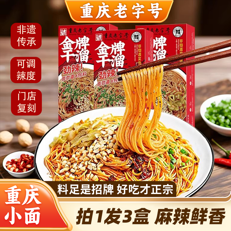 金牌干溜3盒装干溜面重庆特产正宗重庆小面速食麻辣重庆特色美食,粮油调味/速食/干货/烘焙,待煮速食面/拉面/面皮/西式面,淘宝优惠券,粉丝福利购,淘宝优惠卷
