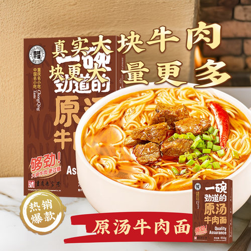重庆小面重庆原汤红烧牛肉面