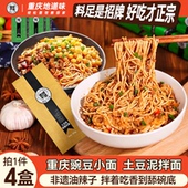 土豆泥拌面重庆小面正宗重庆味 重庆豌杂面4盒装 料足是招牌