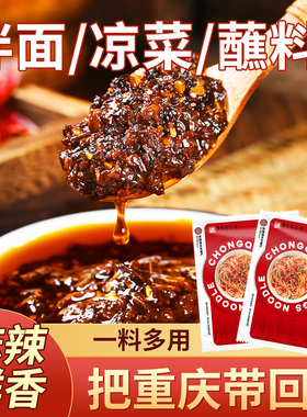 【30gX10袋】正宗重庆小面麻辣调料袋装调料干溜麻辣包速食调料