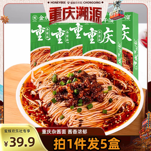地道麻辣正宗自煮杂酱面重庆小面