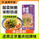 金牌干溜重庆酸菜泡椒米线四川特产方便速食带调料自煮米线聚