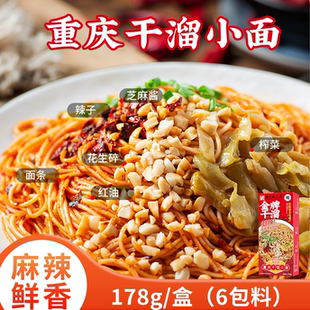 金牌干溜重庆小面麻辣干拌面方便速食早餐特产面条正宗挂面聚