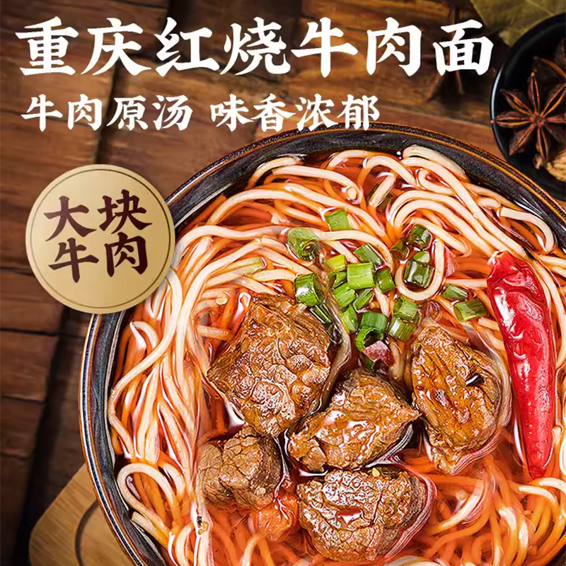 金牌干溜3人份/红烧大块牛肉重庆小面原汤熬制带调料速食待煮面