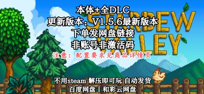 星露谷物语 全DLC PC中文电脑单机游戏 免steam 包更新