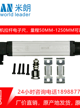 MIRAN米朗KTC1拉杆式注塑机电子尺直线位移传感器电阻尺位置尺
