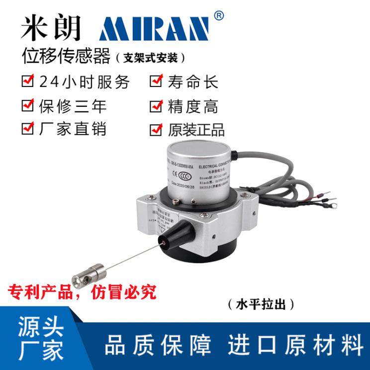 MIRAN米朗SM-S拉线拉绳式位移传感器裂缝位移传感器拉线传感器