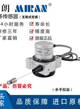 MIRAN米朗SM-S拉线拉绳式位移传感器裂缝位移传感器拉线传感器
