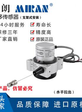 MIRAN米朗SM-S拉线拉绳式位移传感器裂缝位移传感器拉线传感器