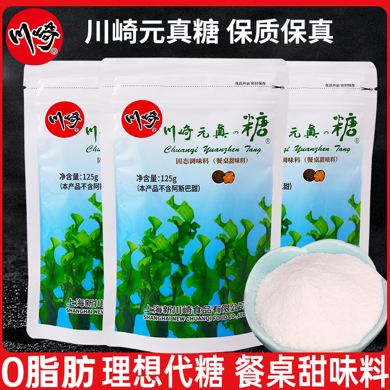 川崎元真糖125g*3袋0脂肪