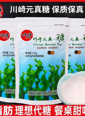 正品川崎元真糖125g*3袋 0脂肪元贞糖替代木糖醇代白糖烘焙原料