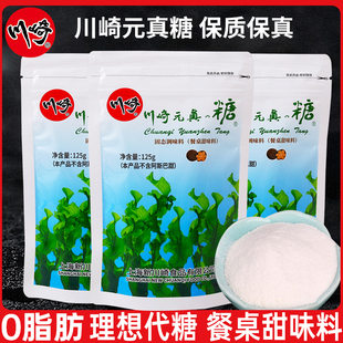 0脂肪元 正品 3袋 真糖125g 贞糖替代木糖醇代白糖烘焙原料 川崎元