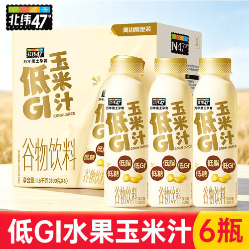 北纬47度水果玉米汁300g*6瓶装谷物饮料自然香甜营养低GI早餐代餐