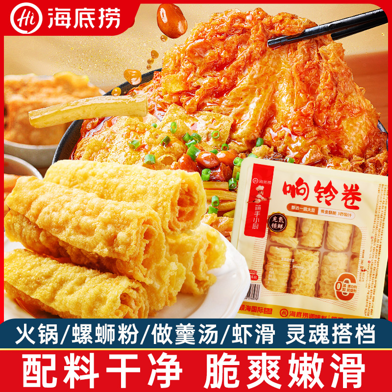 海底捞响铃卷火锅食材速泡腐竹起泡豆皮麻辣烫螺蛳粉火锅豆制品