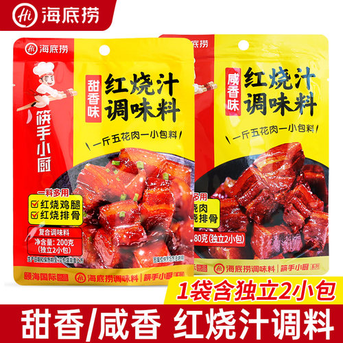 海底捞红烧肉调味料200g*2袋