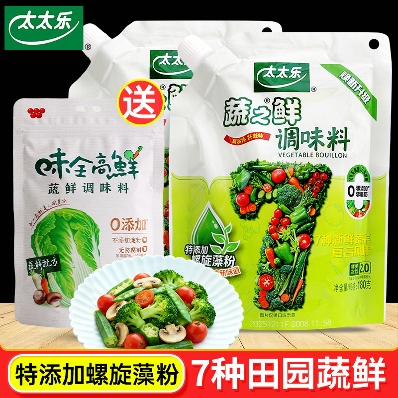 太太乐蔬之鲜调味料180g加嘴袋装炒蔬菜素食凉拌拌馅厨房调味品
