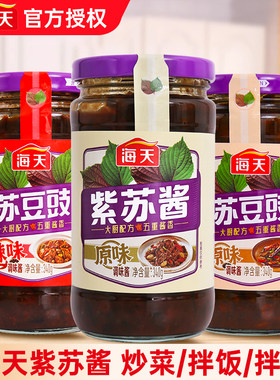 海天紫苏豆豉酱原味辣味