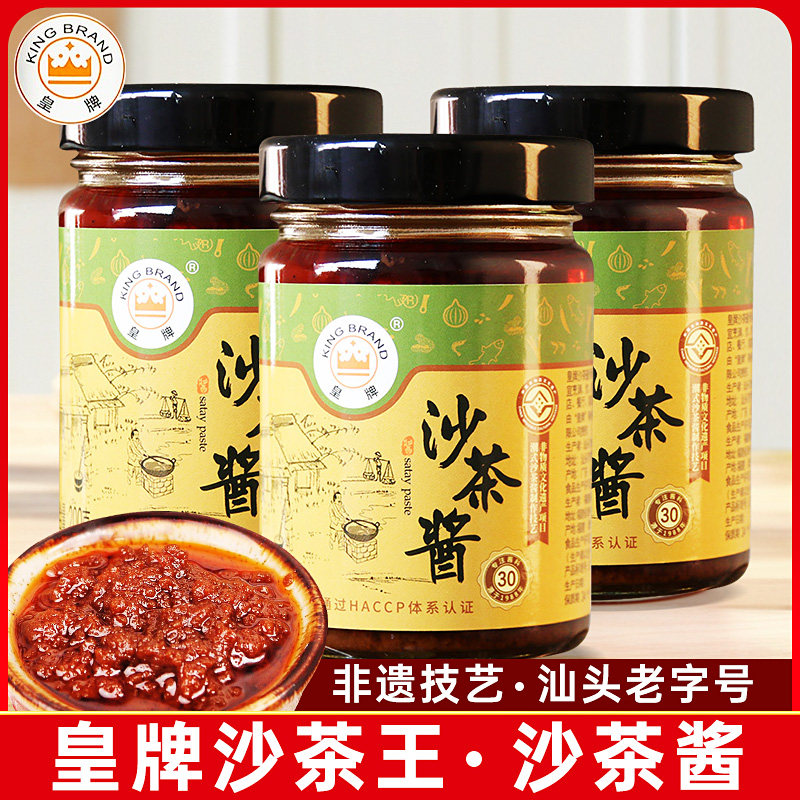 皇牌沙茶酱200g 沙茶王潮汕牛肉火锅蘸料调料沙爹酱商用家用蘸酱