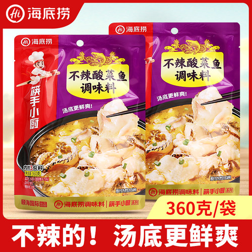 海底捞不辣酸菜鱼调味料360g酸菜鱼酸汤肥牛肥羊米线酱料包家用