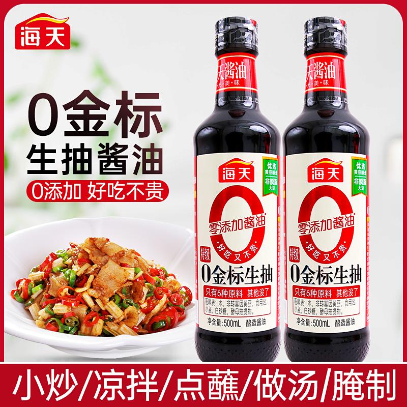 海天0金标生抽酱油500ml零添加黄豆酿造特级豉油0添加调料酱汁