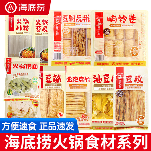 海底捞响铃卷火锅食材速泡腐竹起泡豆皮筋麻辣烫螺蛳粉火锅豆制品