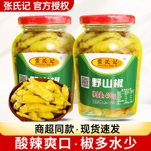 张氏记野山椒泡椒小米辣400g 泡椒凤爪剁椒鱼头自制泡椒水泡辣椒