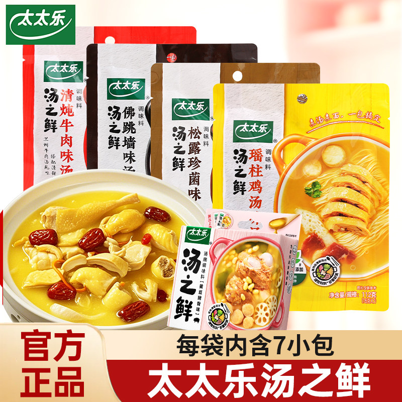 太太乐汤之鲜调味料鸡汤猪骨牛肉煮面浓汤宝高汤料浓缩家用小包装