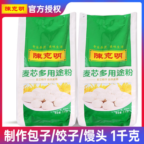 陈克明麦芯多用途小麦粉1kg家用面粉组合装可做包子馒饺子商用