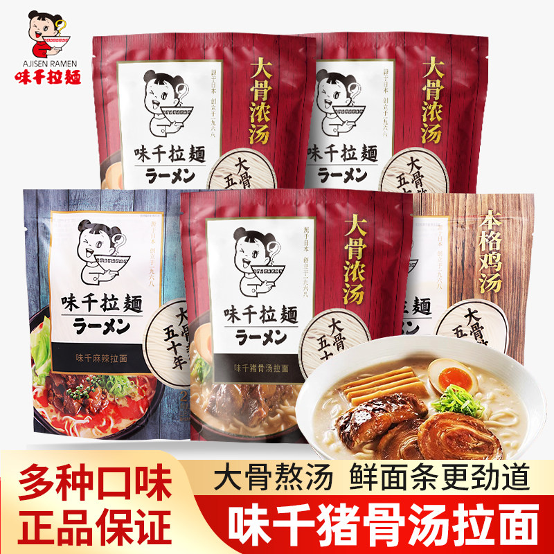 味千拉面猪骨带料日式煮面