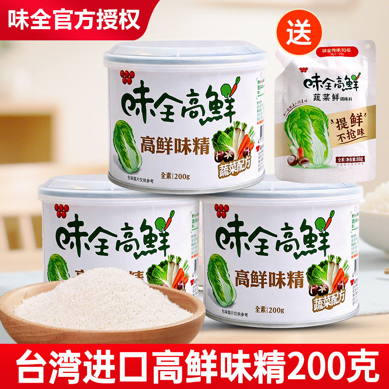 台湾原装进口味全高鲜味精200g全素食蔬菜配方鸡精增鲜提鲜调味料