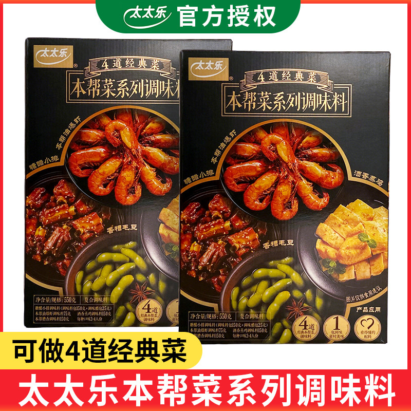 太太乐本帮菜调味料油爆虾糖醋小排香糟毛豆酒香蒸鸡佐料包调料