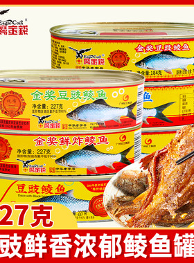 鹰金钱金奖豆豉鲮鱼罐头227g罐装老字号即食下饭菜熟食罐头豆鼓鱼