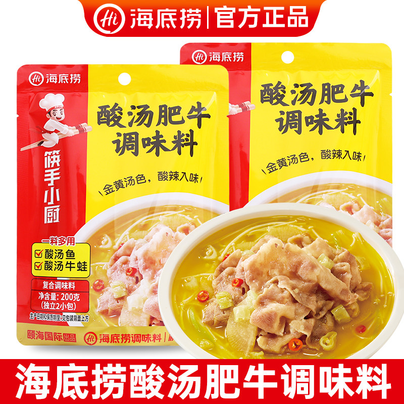 海底捞酸汤酸汤肥牛调料包图片