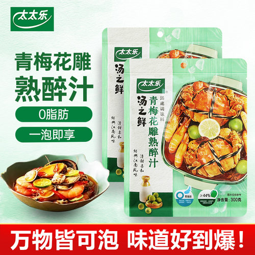 太太乐汤之鲜青梅花雕熟醉汁300g袋装0脂肪冷泡汁醉虾醉蟹调味料