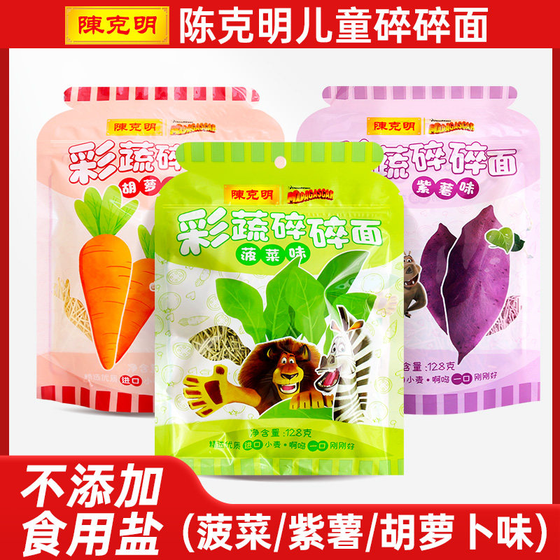 陈克明儿童碎碎面128g*3袋面条蔬菜菠菜紫薯多口味低钠挂面