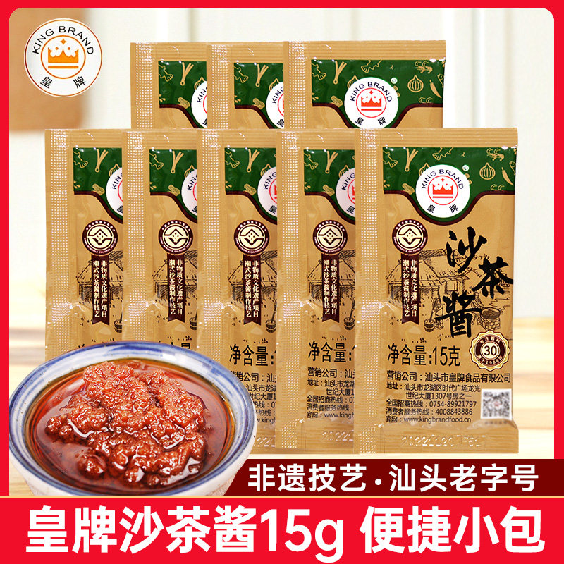 皇牌沙茶酱15g正宗潮汕沙茶王牛肉火锅蘸料拌饭酱调料小包家商用