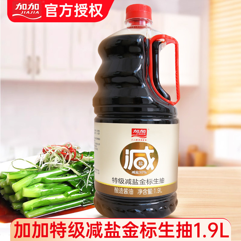 加加减盐特级金标生抽1.9l 炒菜凉拌点蘸厨房炒菜调味料酿造酱油