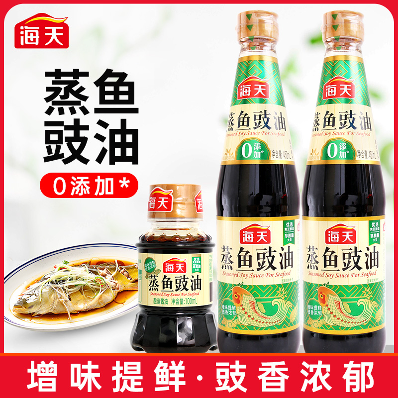 海天蒸鱼豉油450ml调味汁清蒸白灼炖鱼酱油调料烧海鲜炒饭调味料