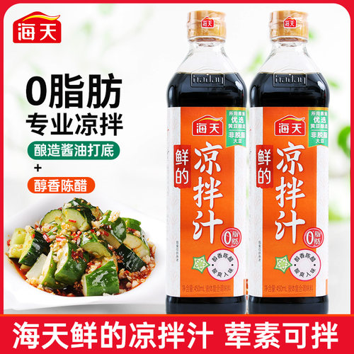 海天凉拌汁450ml海鲜捞汁调味料凉菜拌面蘸料捞汁凉拌专用调味料